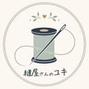 縫屋さんのユキ